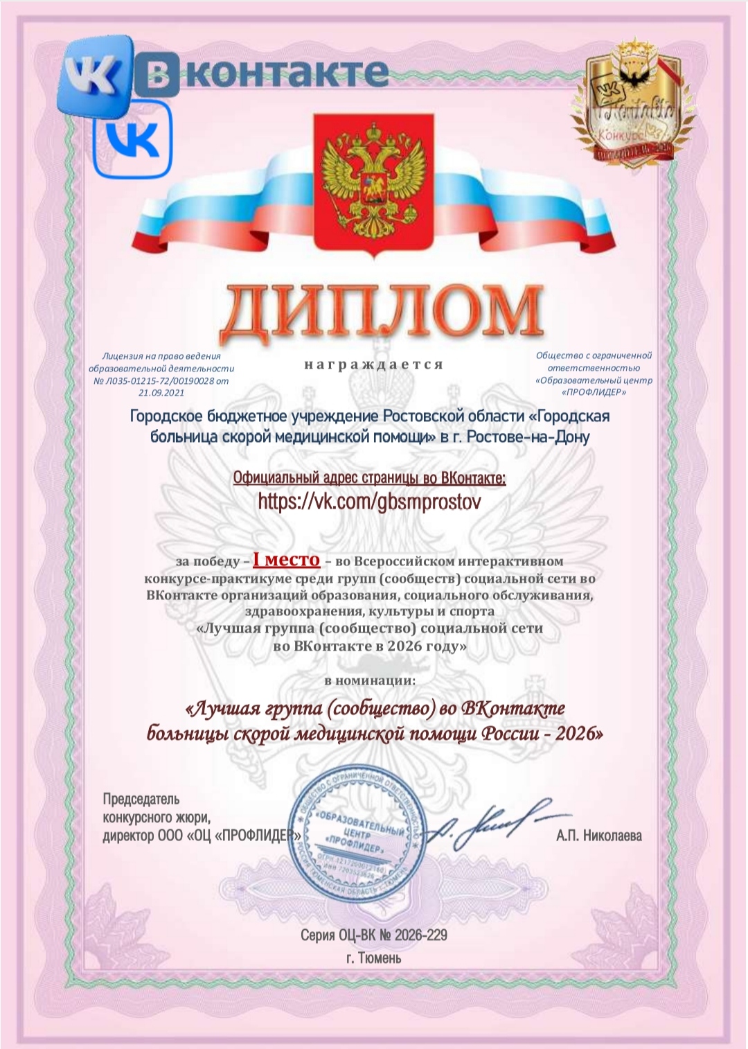 Наша официальная группа в социальной сети "ВКонтакте" заняла 1-е место на Всероссийском конкурсе