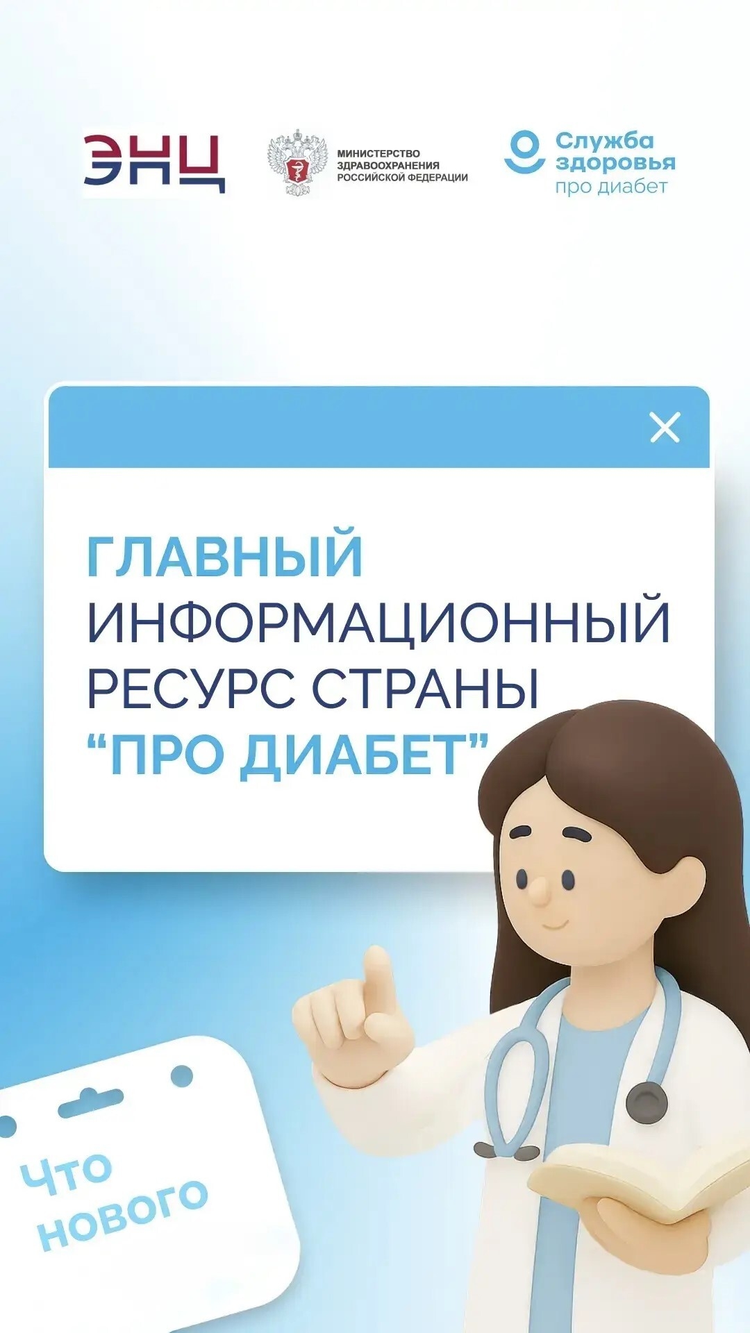 Единая цифровая площадка для людей с сахарным диабетом