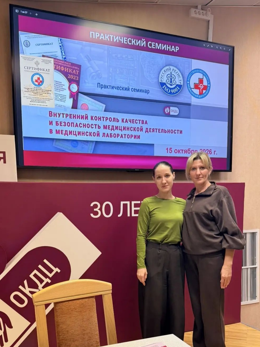 Семинар по внутреннему контролю качества в лаборатории