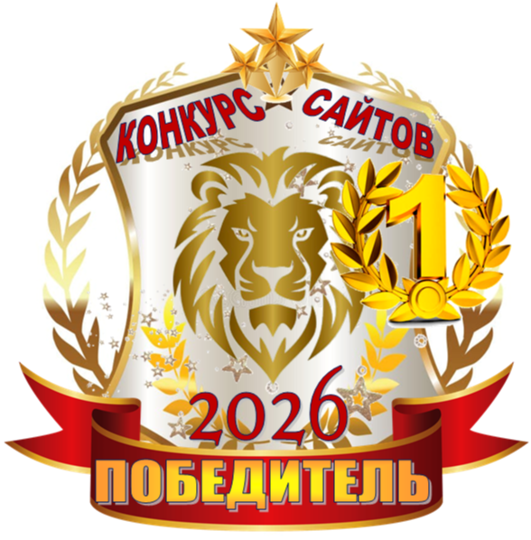 1 место сайт