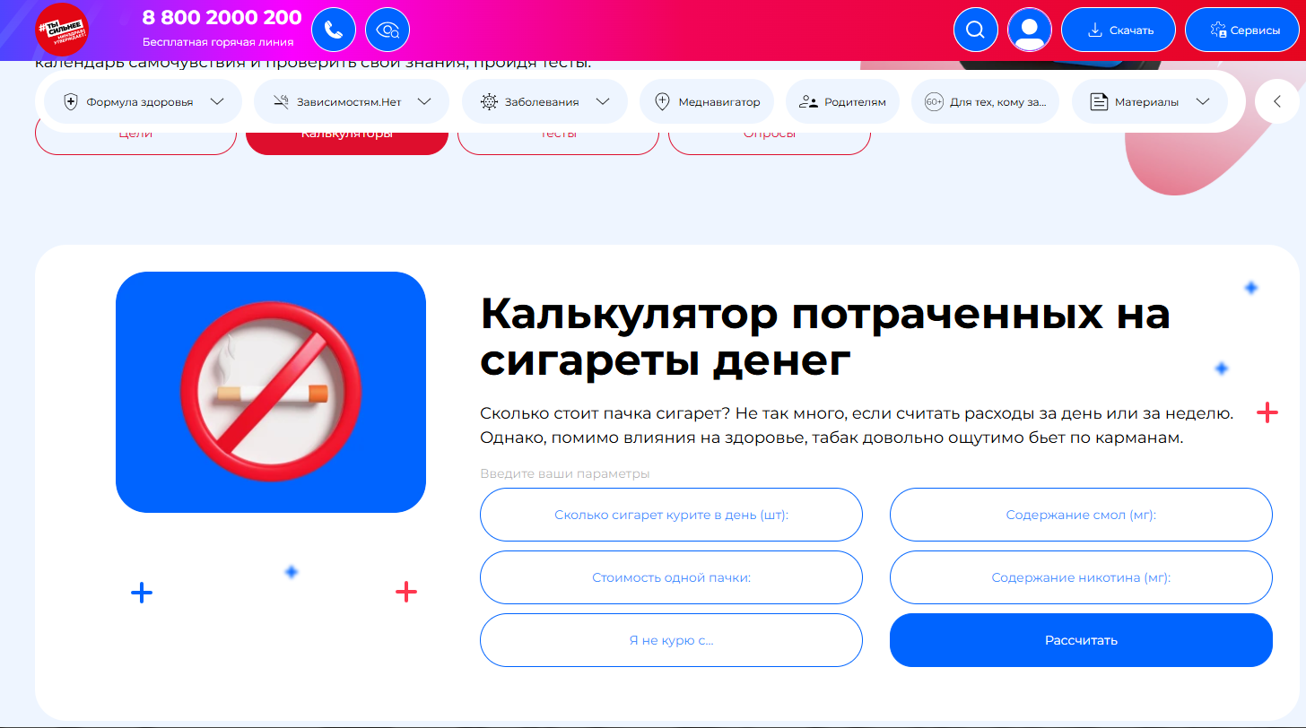 "Табачный калькулятор" поможет подсчитать цену этой вредной привычки