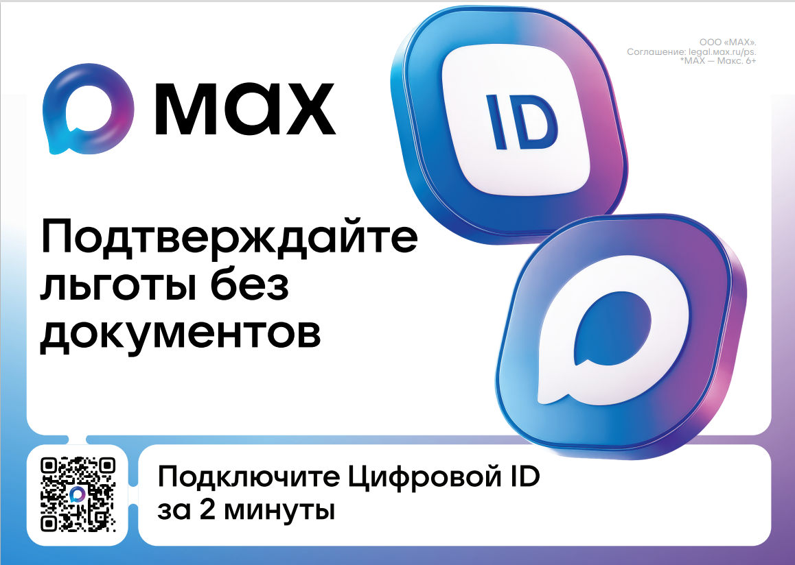 Цифровые удостоверения многодетной семьи и инвалида