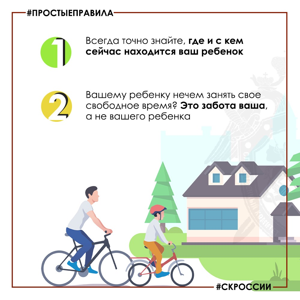 Берегите детей!