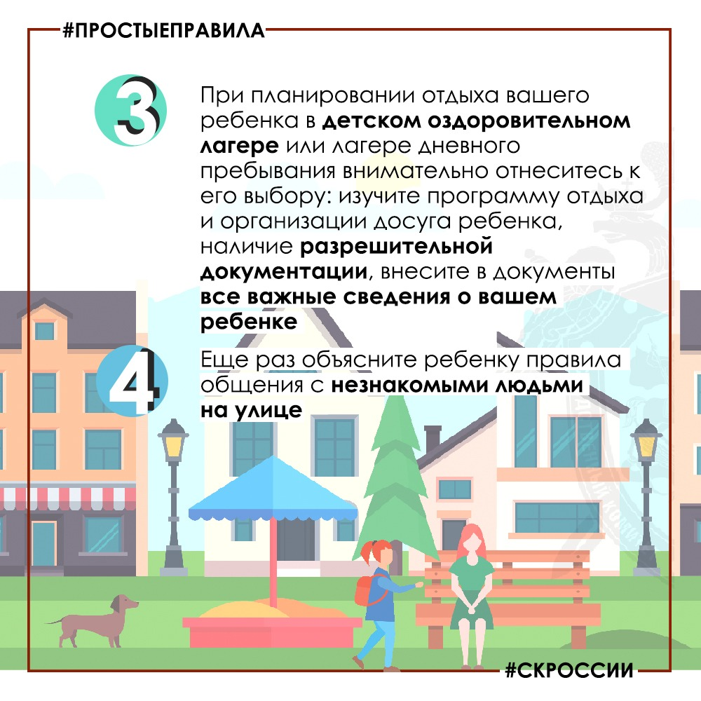 Простые правила 3 4