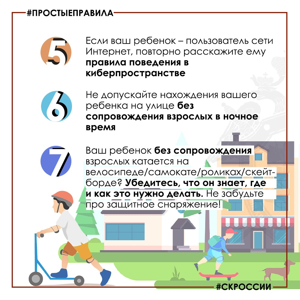 Простые правила 5 6 7