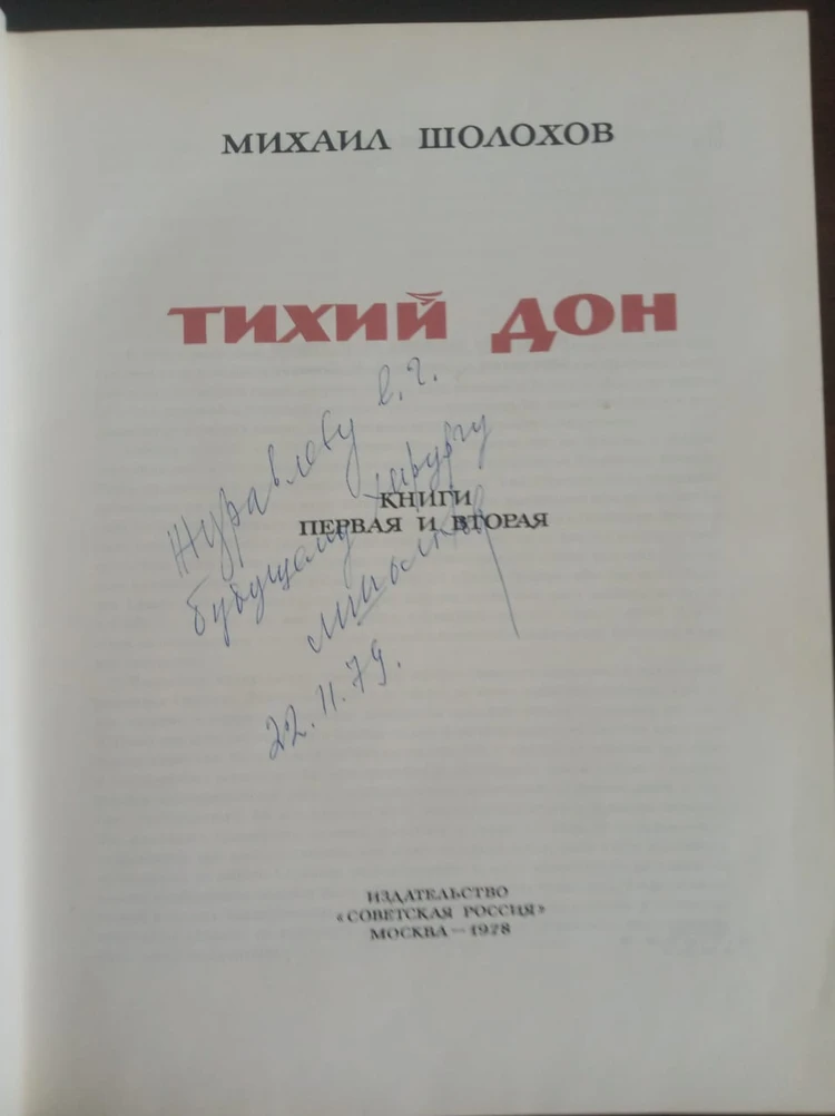 журавлевы