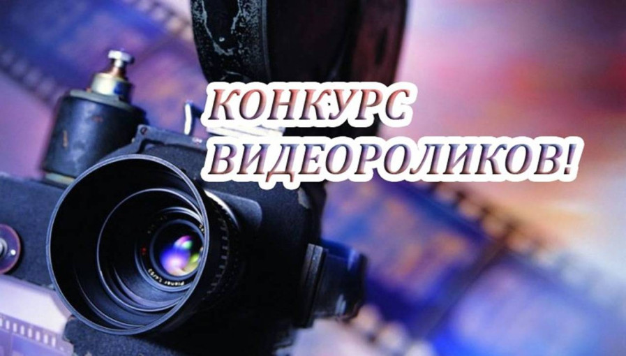Конкурс на лучший видеоролик антинаркотической направленности